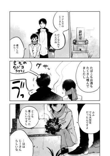 花に堕ち、桜の日。 Page.82