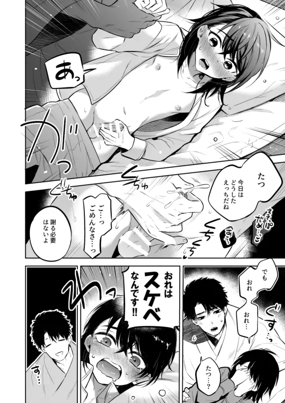 先生にさわって欲しい辰之助くんのはなし Page.14