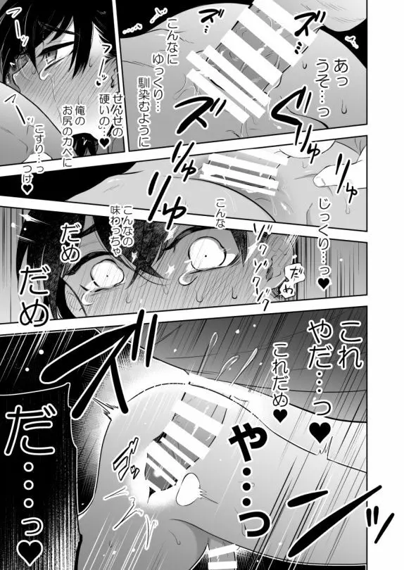 先生にさわって欲しい辰之助くんのはなし Page.17