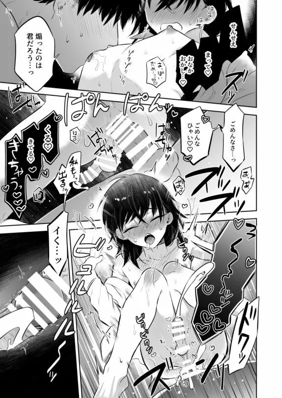 先生にさわって欲しい辰之助くんのはなし Page.21