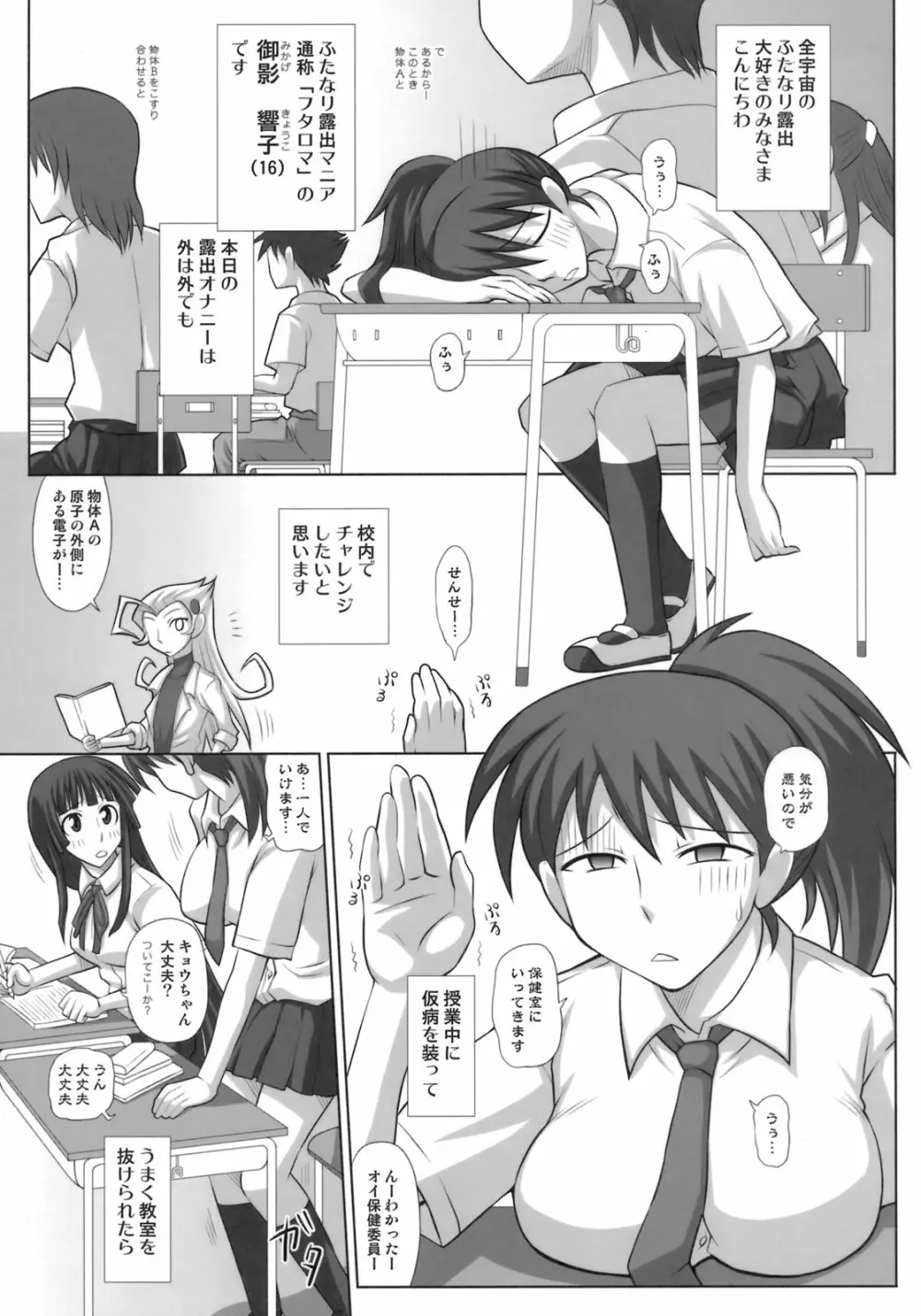 放課後露出マニア３ Page.4