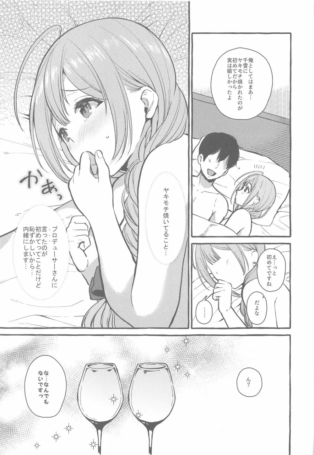 いっぱいちゆき～ほろ酔い編～ Page.24