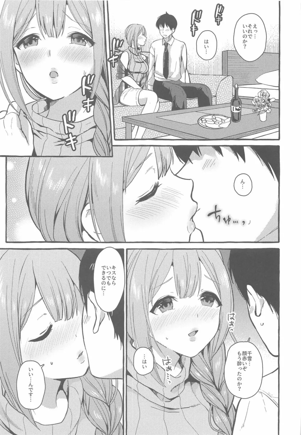 いっぱいちゆき～ほろ酔い編～ Page.6