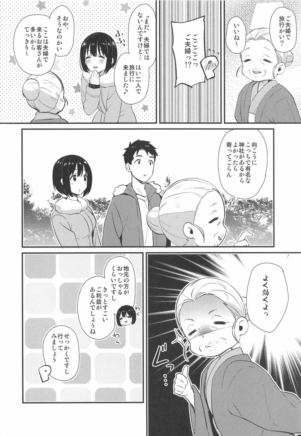 茄子さんしっぽり道中 -二湯目- Page.3