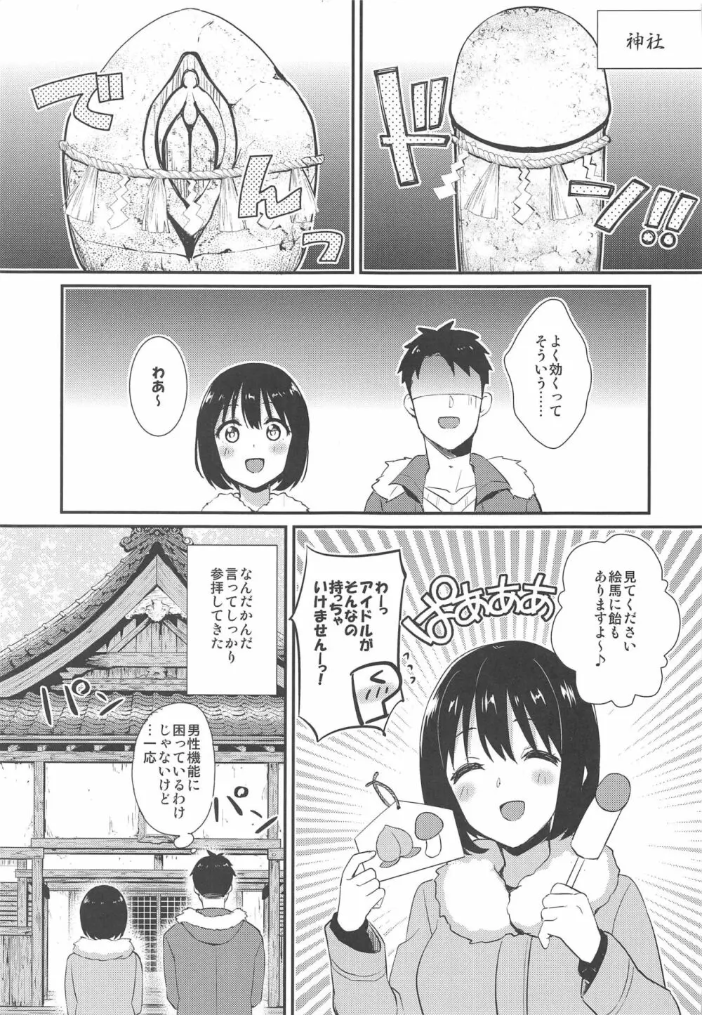 茄子さんしっぽり道中 -二湯目- Page.4