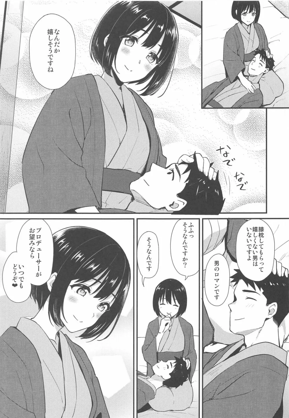 茄子さんしっぽり道中 -二湯目- Page.6