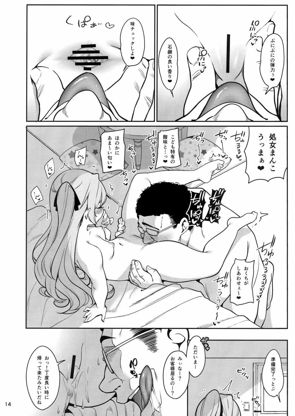 催眠お宅訪問 ~七瀬みぃなの場合~ Page.15