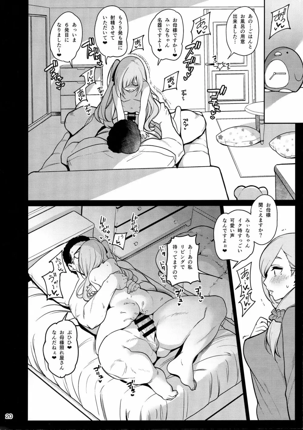 催眠お宅訪問 ~七瀬みぃなの場合~ Page.21