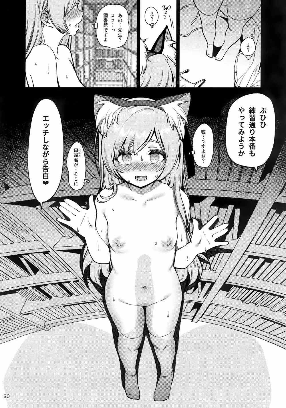 催眠お宅訪問 ~七瀬みぃなの場合~ Page.31