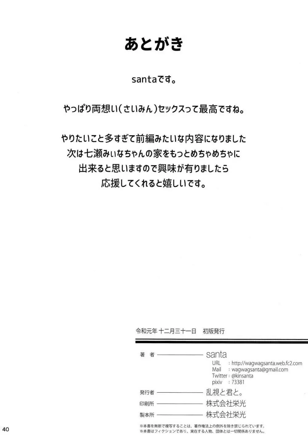 催眠お宅訪問 ~七瀬みぃなの場合~ Page.41