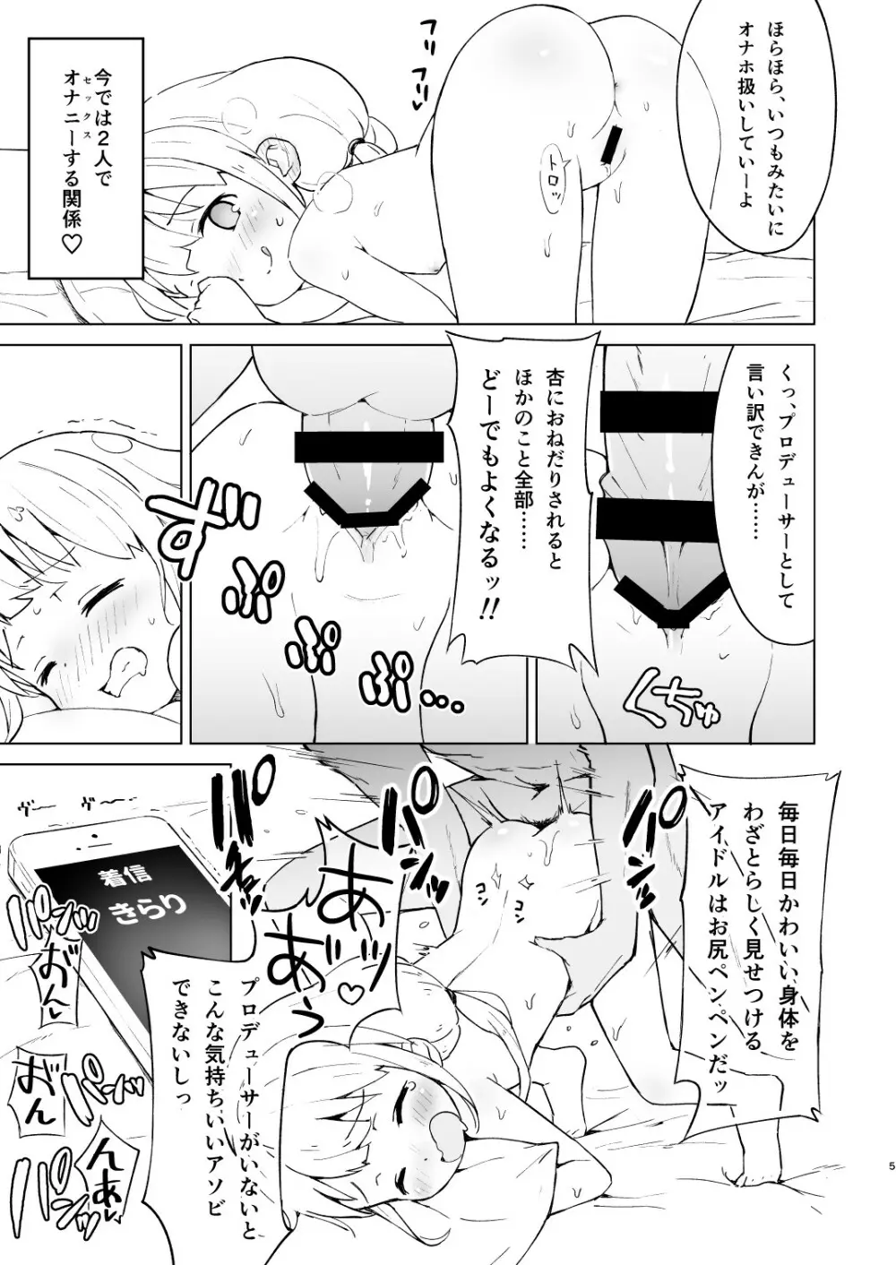 快感あんきらっしゅ! Page.4