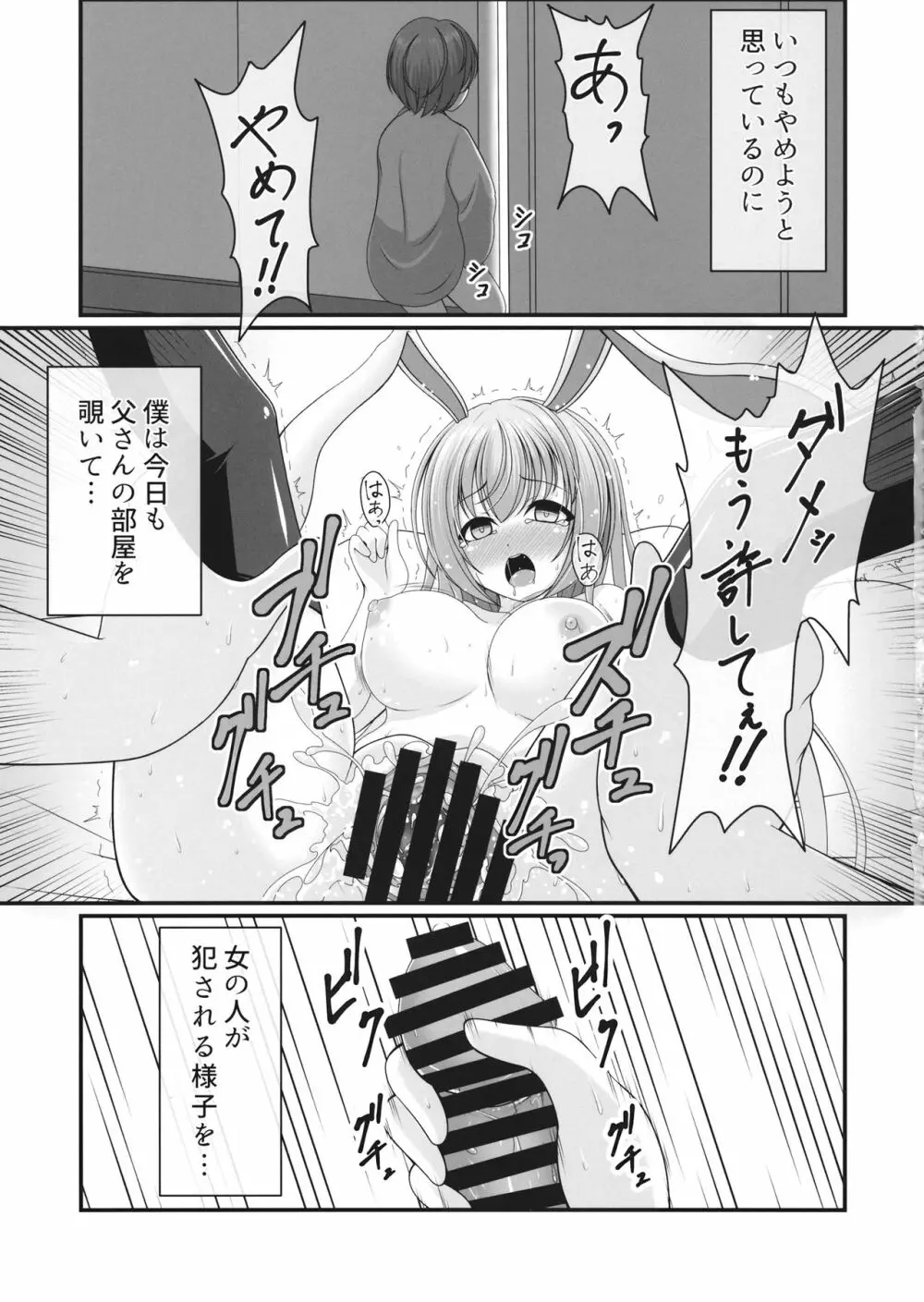 ぶっかけうどん Page.2