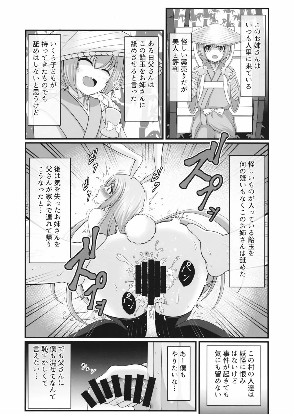 ぶっかけうどん Page.4