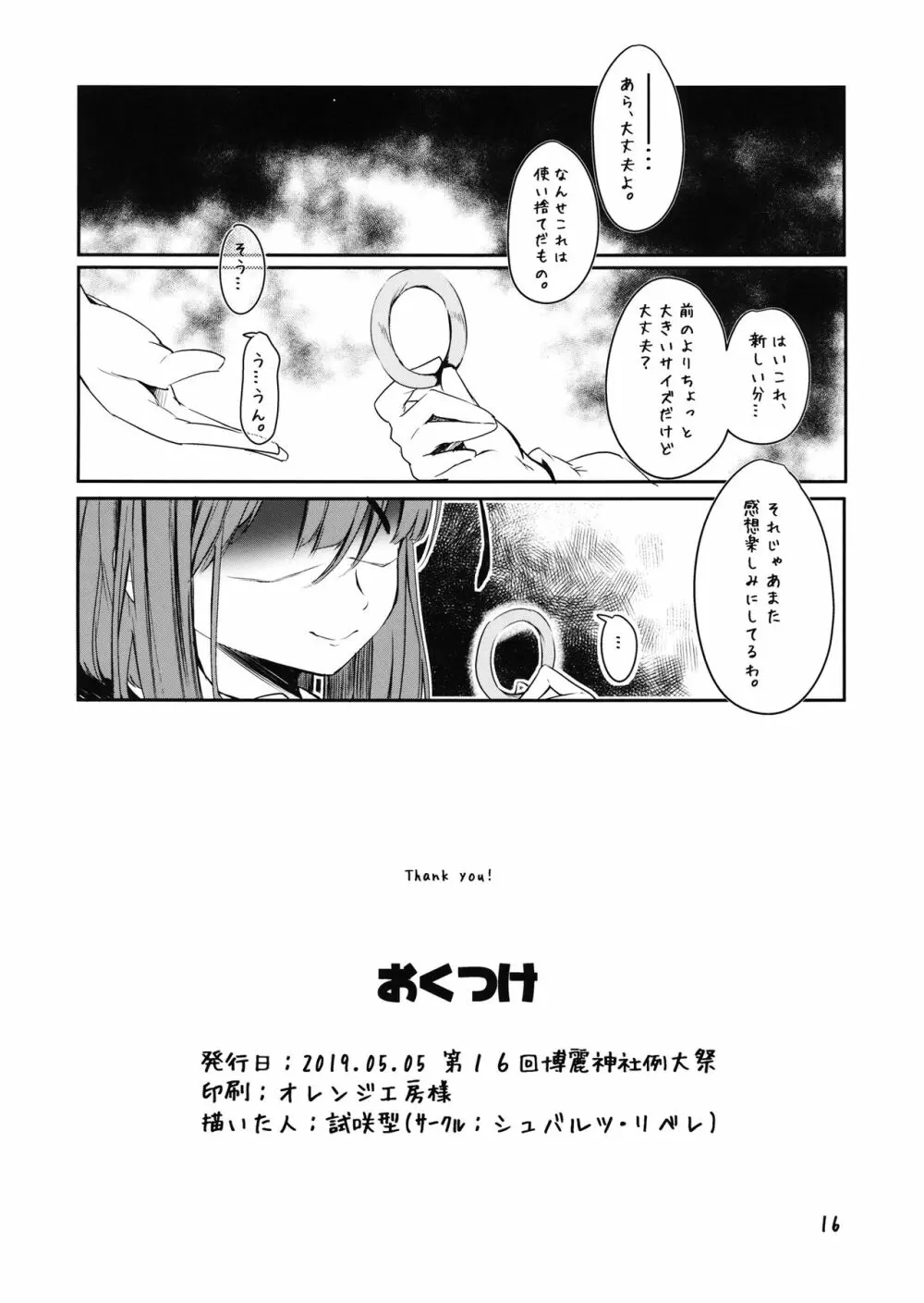 ワッカノツカイカタ。 Page.17