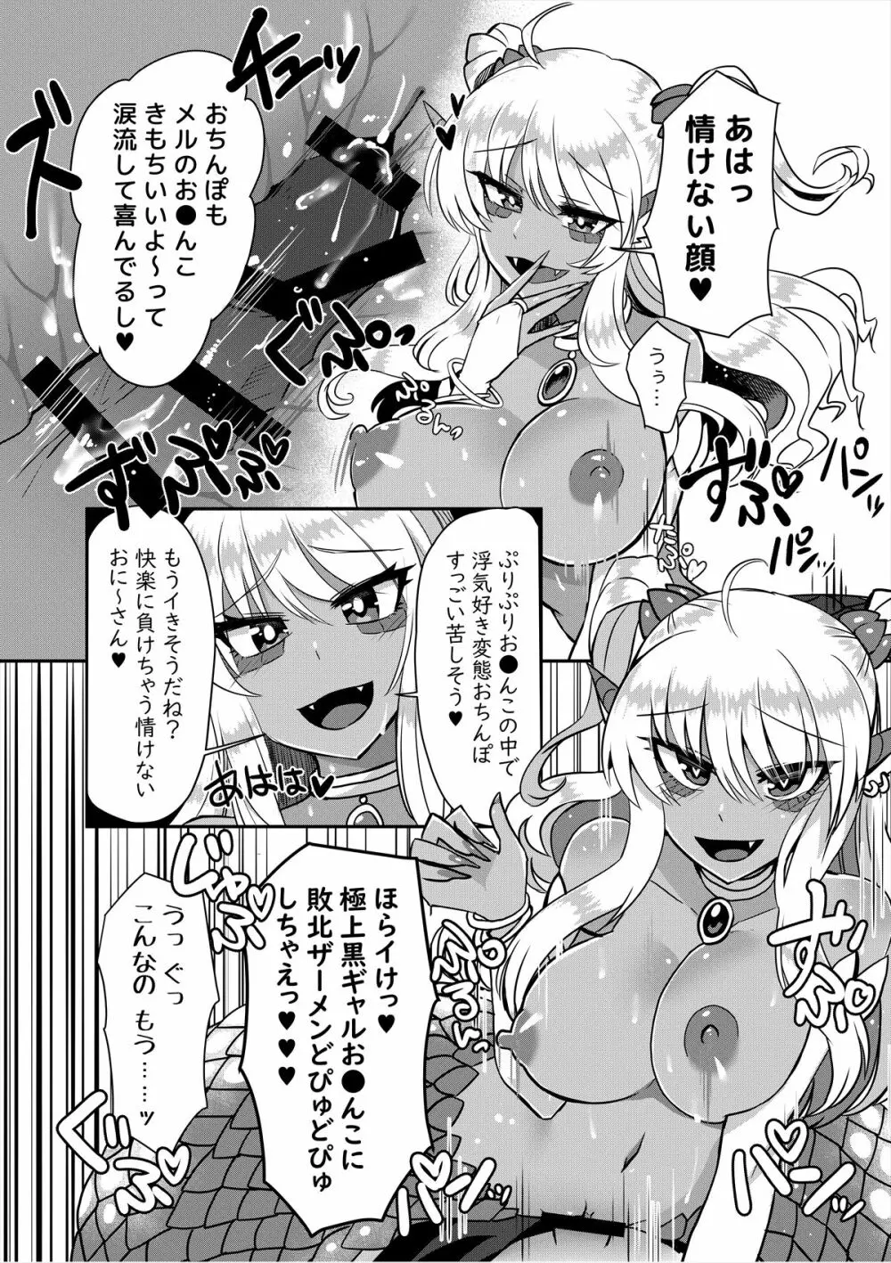 ラミアの里～合同誌～ Page.115