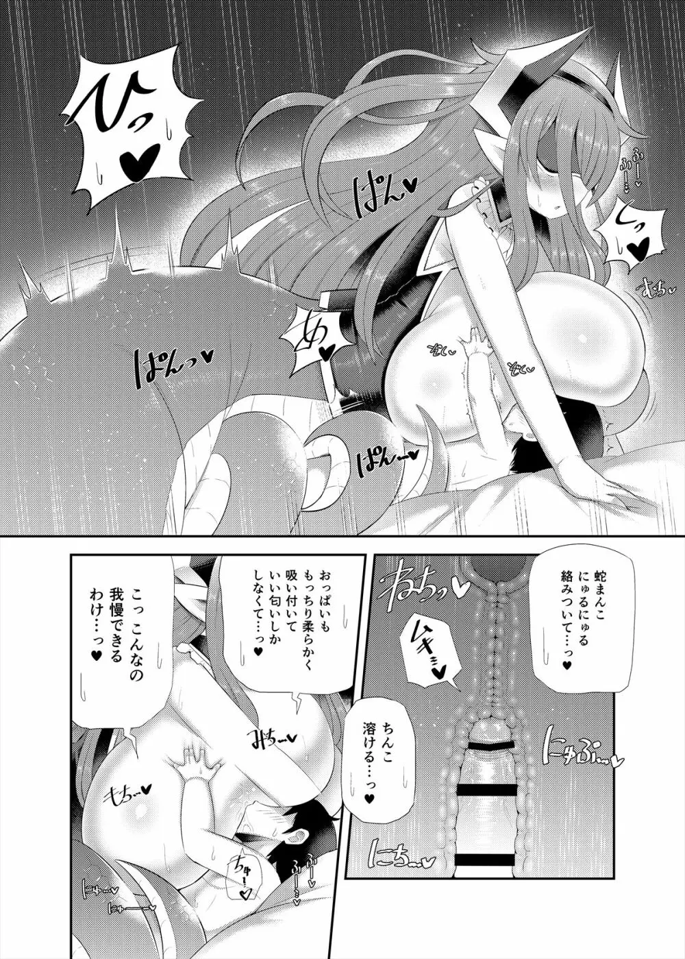 ラミアの里～合同誌～ Page.128