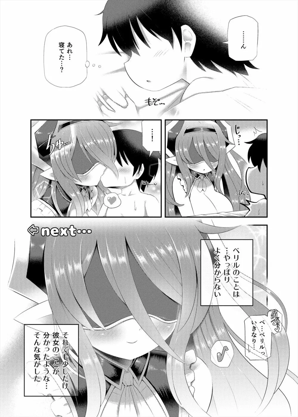 ラミアの里～合同誌～ Page.130