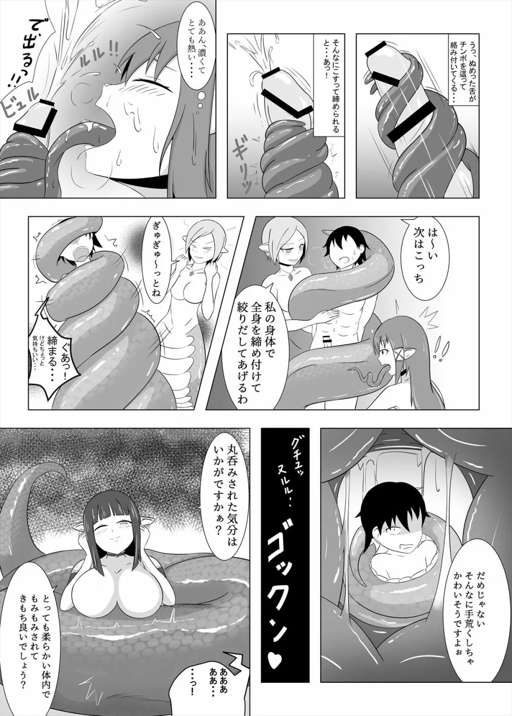 ラミアの里～合同誌～ Page.175