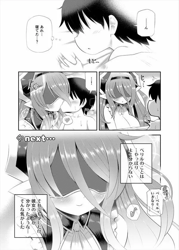 ラミアの里～合同誌～ Page.33