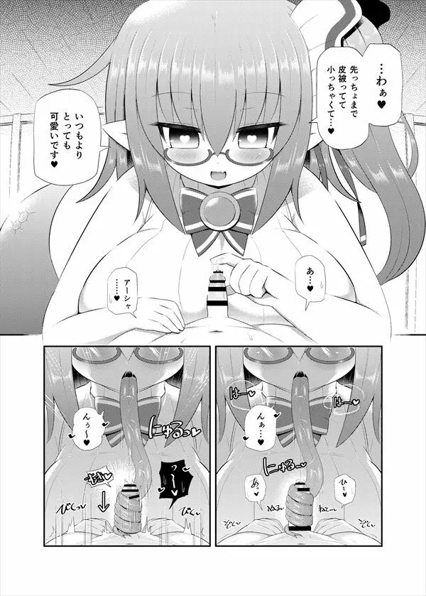 ラミアの里～合同誌～ Page.35