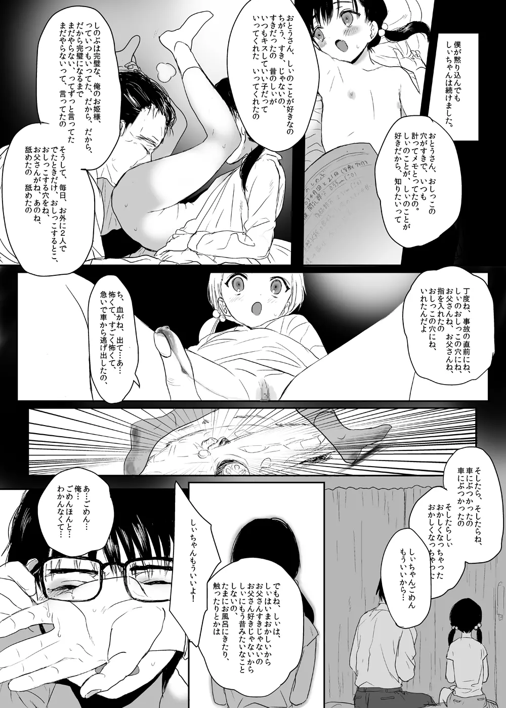 永遠を願うなら Page.10