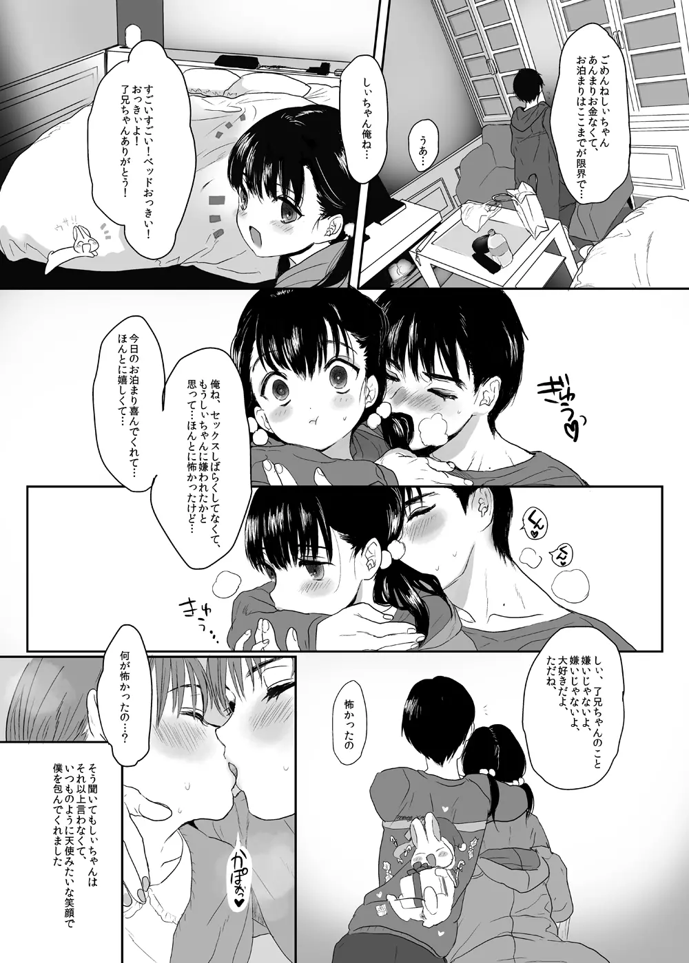 永遠を願うなら Page.22