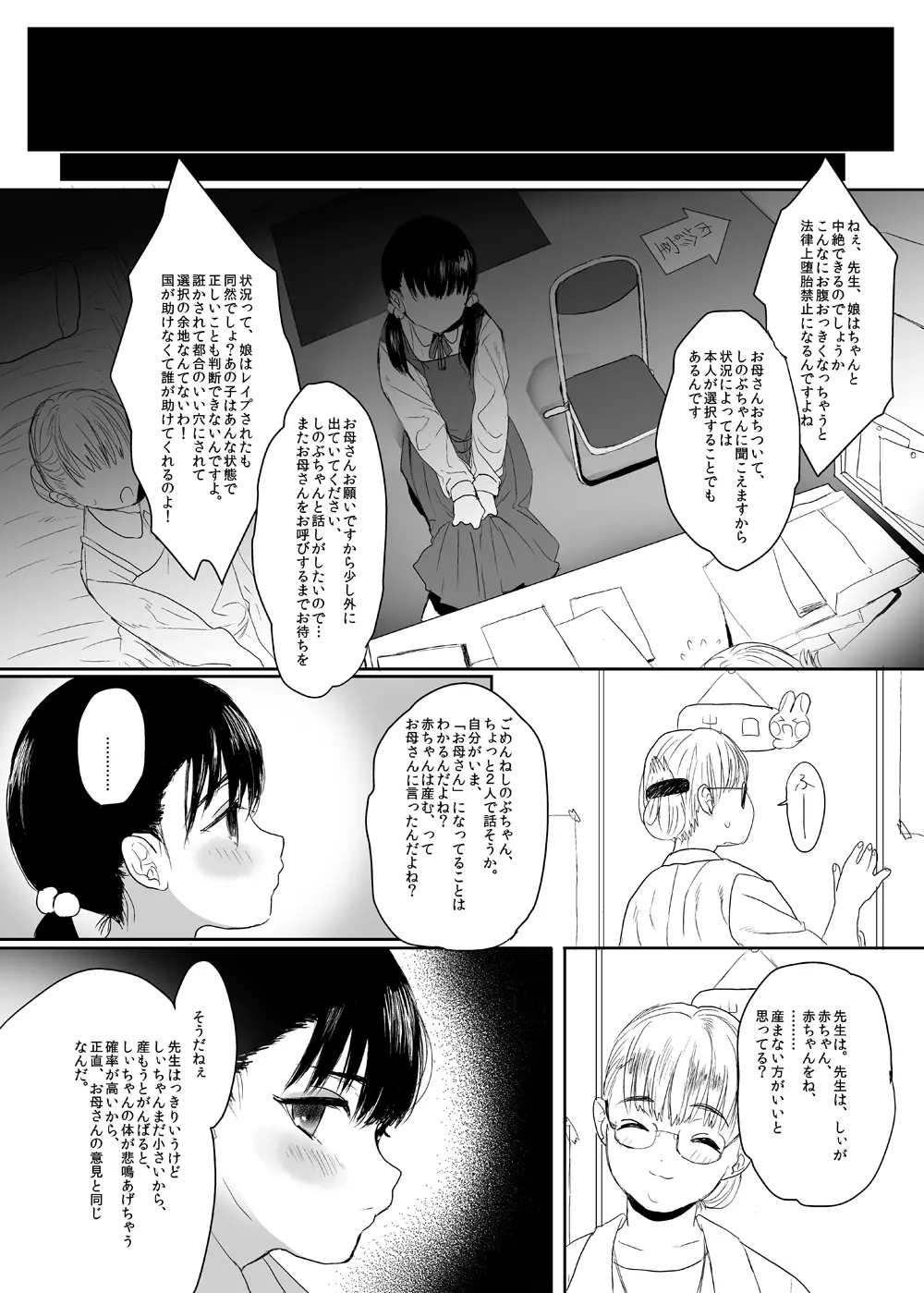 永遠を願うなら Page.34