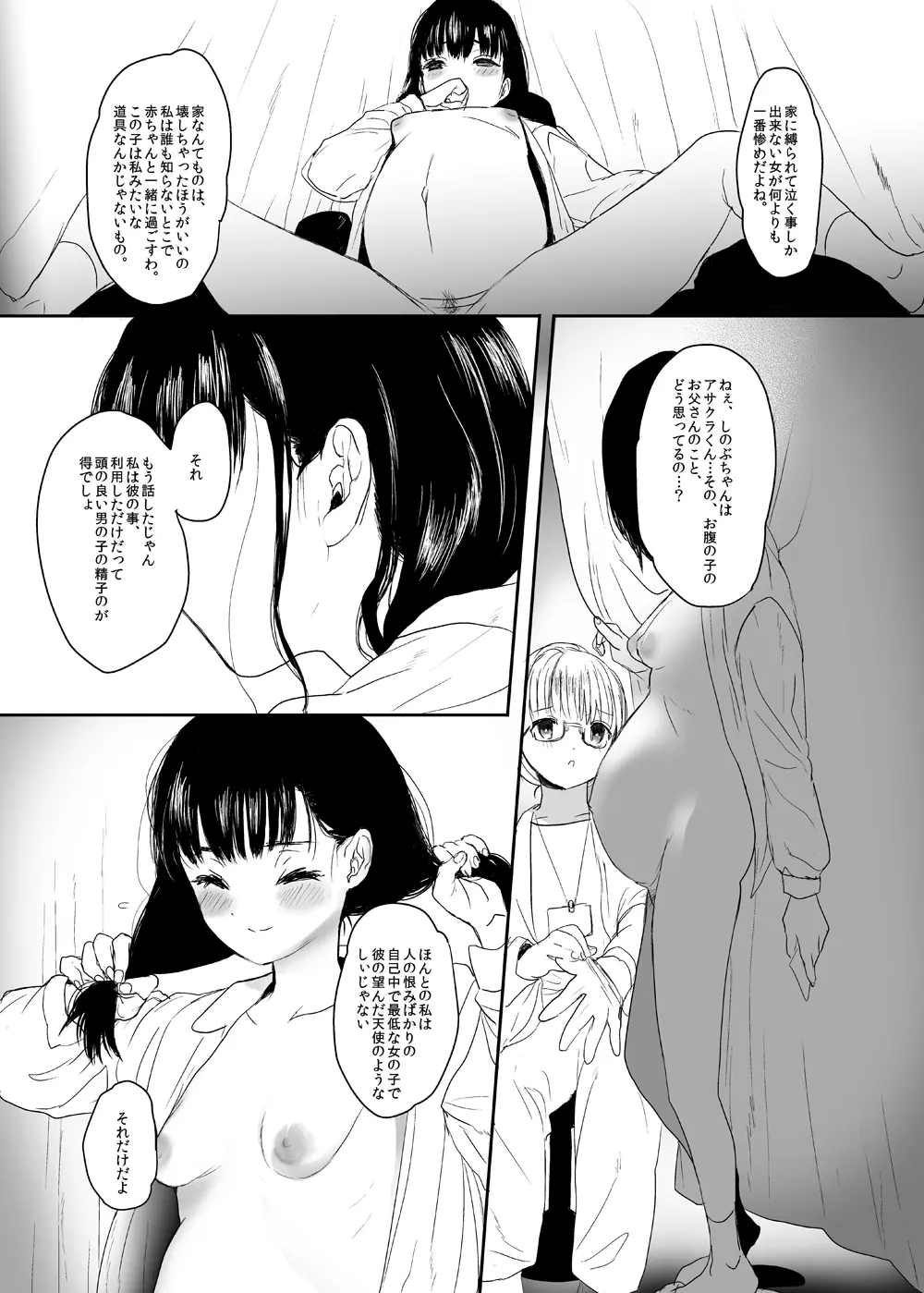 永遠を願うなら Page.38