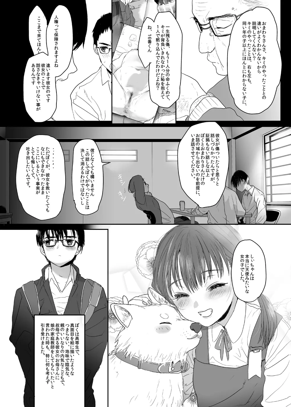 永遠を願うなら Page.5