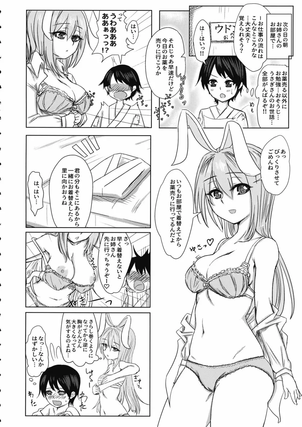 鈴仙お姉さんにきもちよくしてもらう本 Page.5