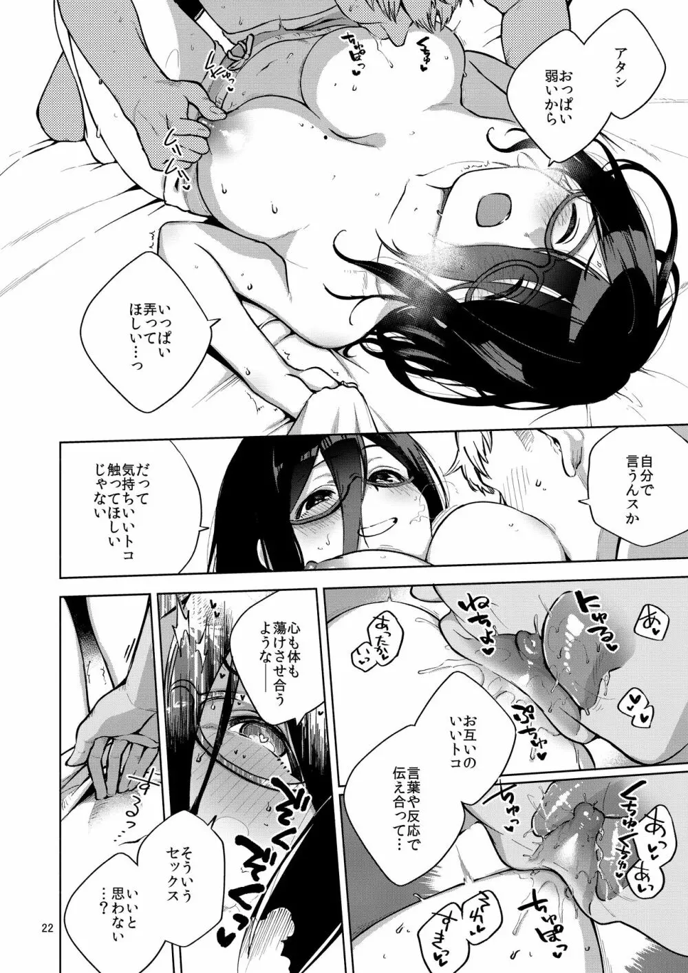 となりのあやねさん Page.21