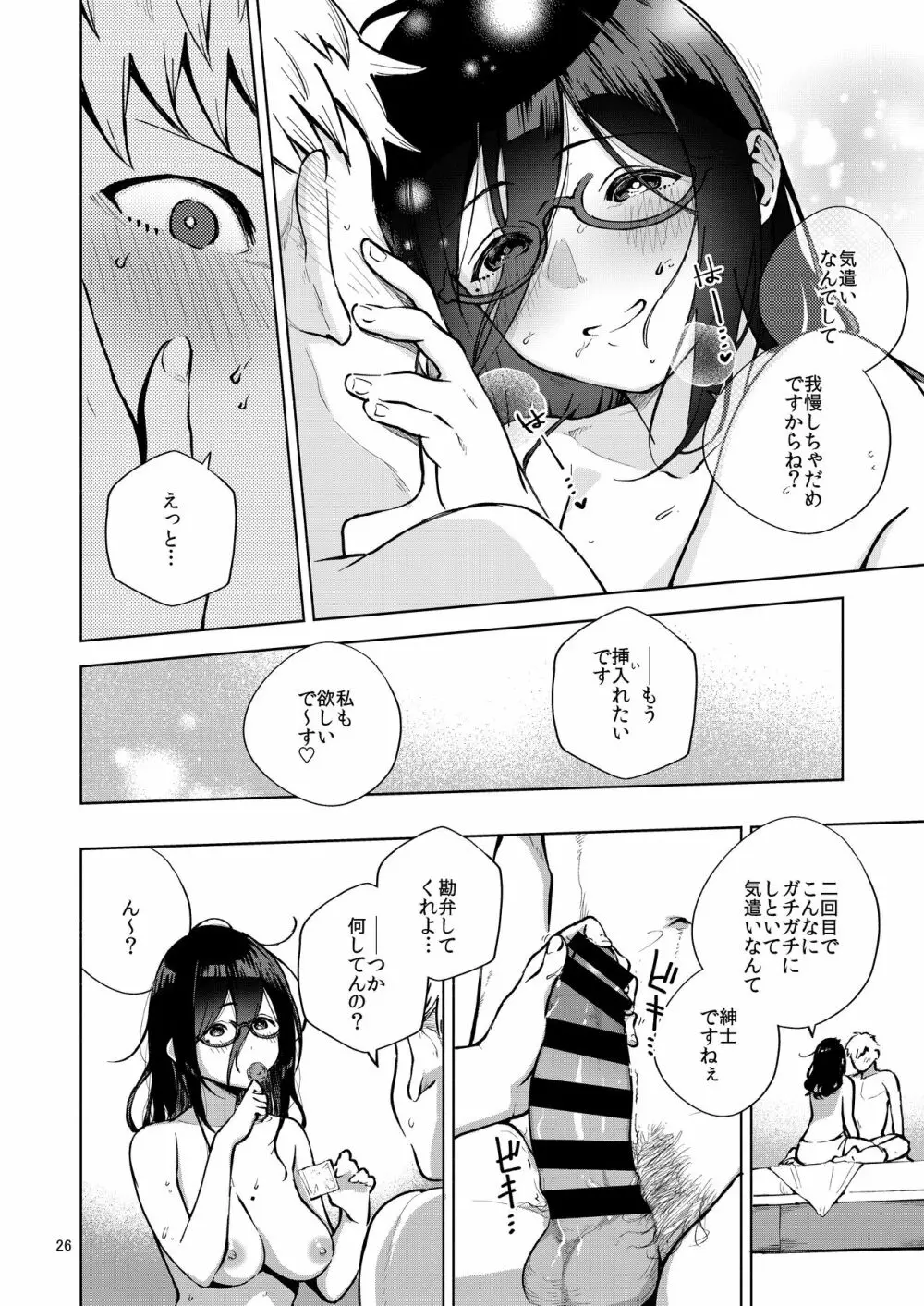 となりのあやねさん Page.25