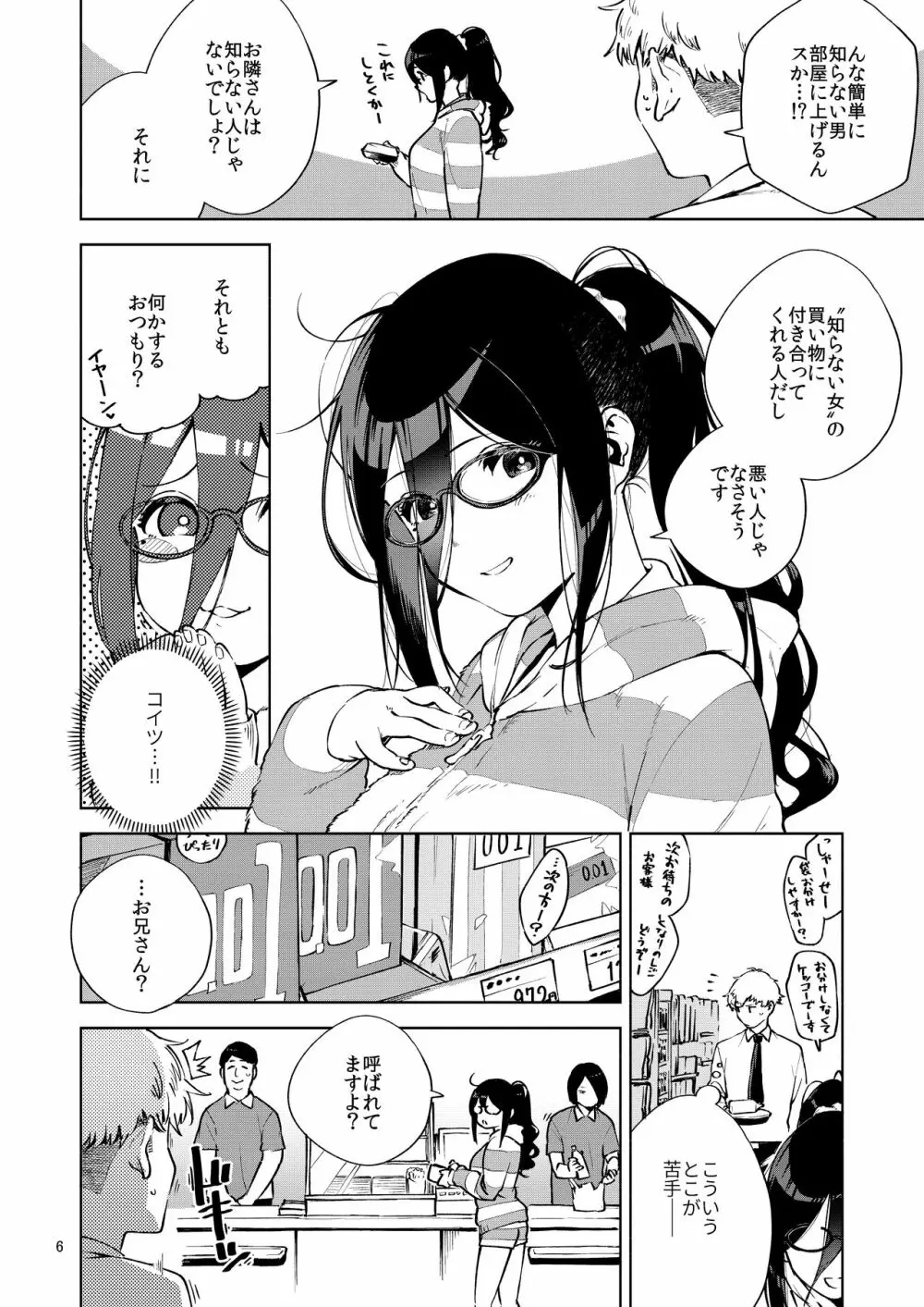 となりのあやねさん Page.5