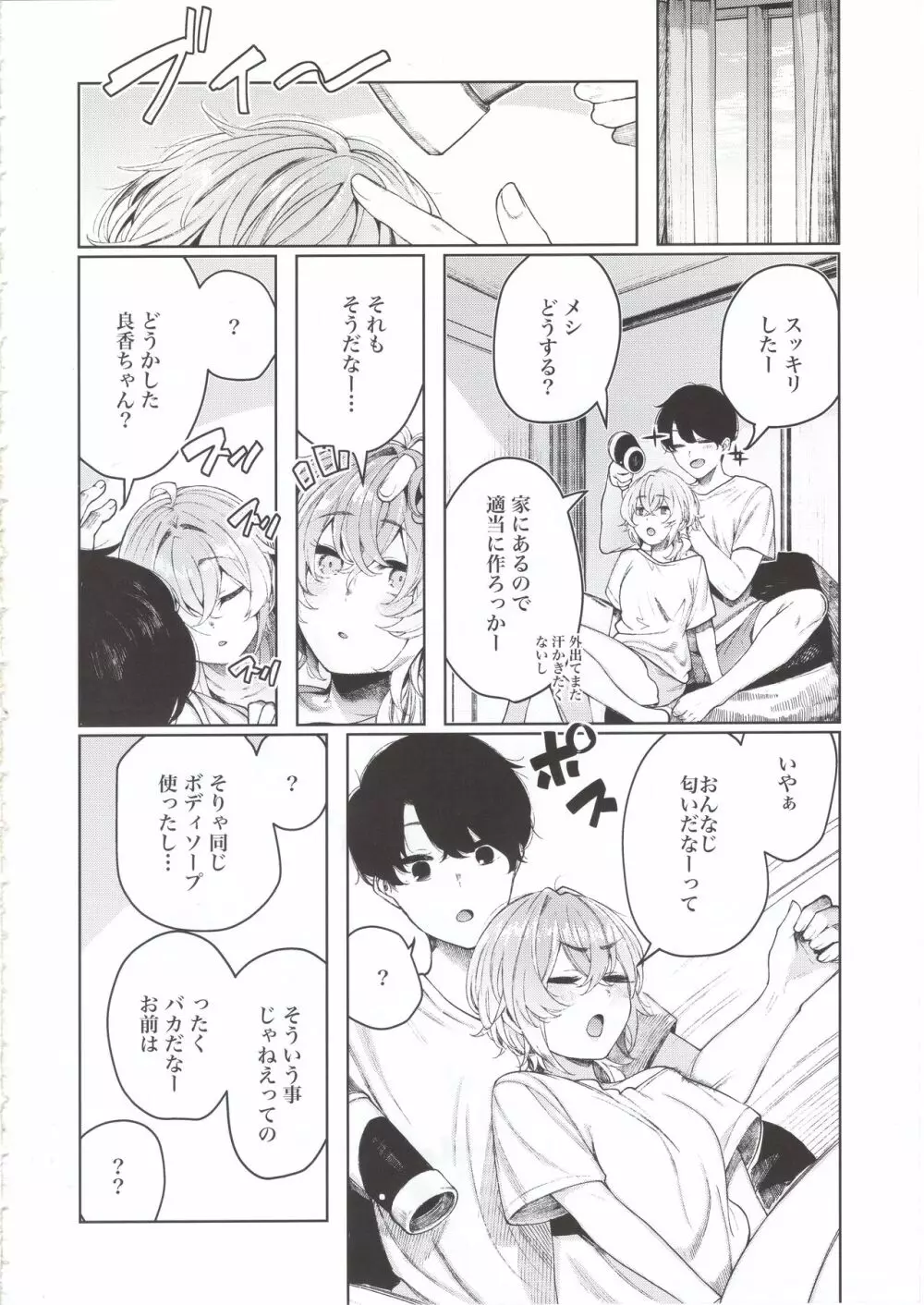 不良っぽい彼女と汗だくでダラダラシたい夏。 Page.34