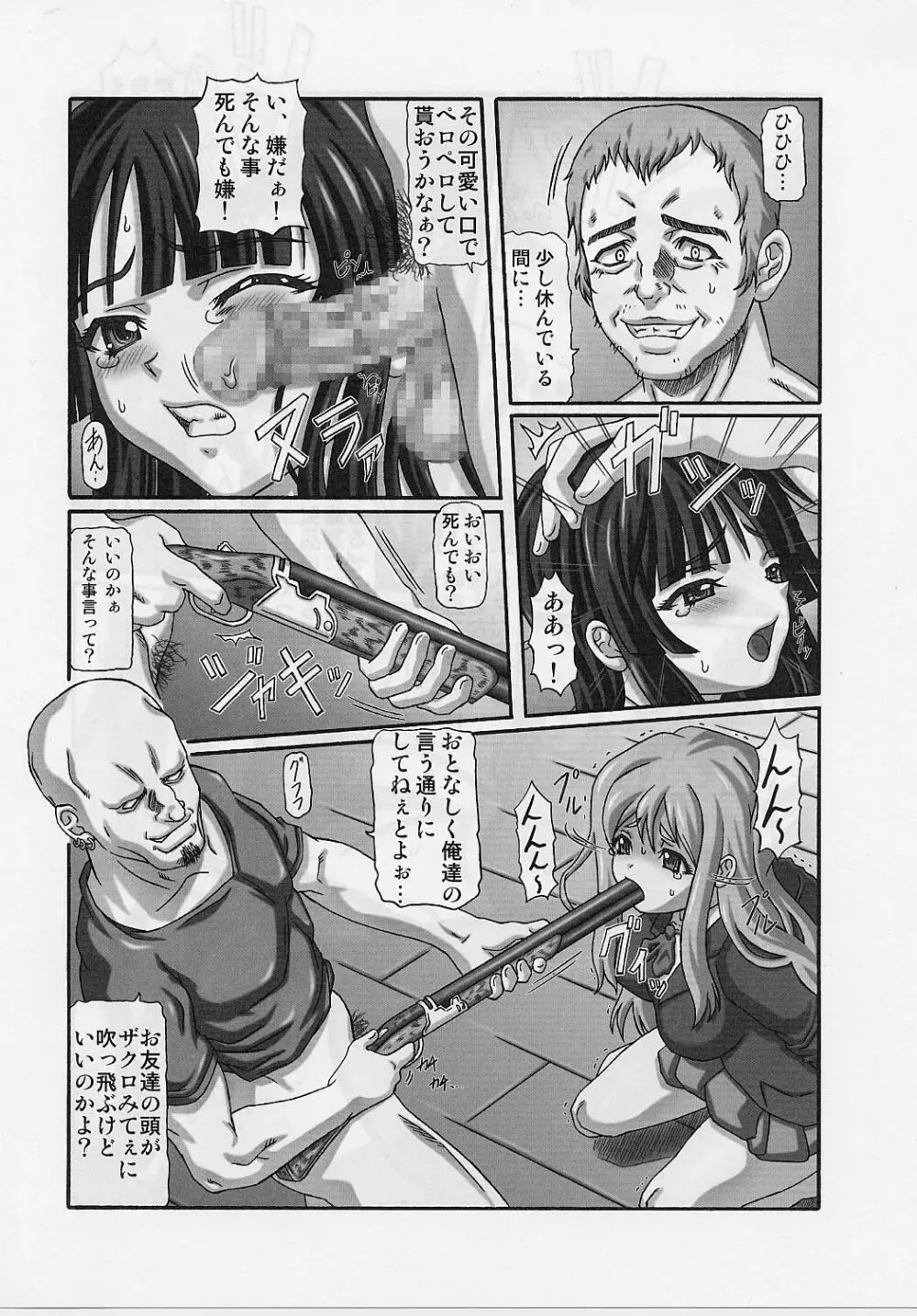 きろめーとる 29 - Dirty Rave Page.5