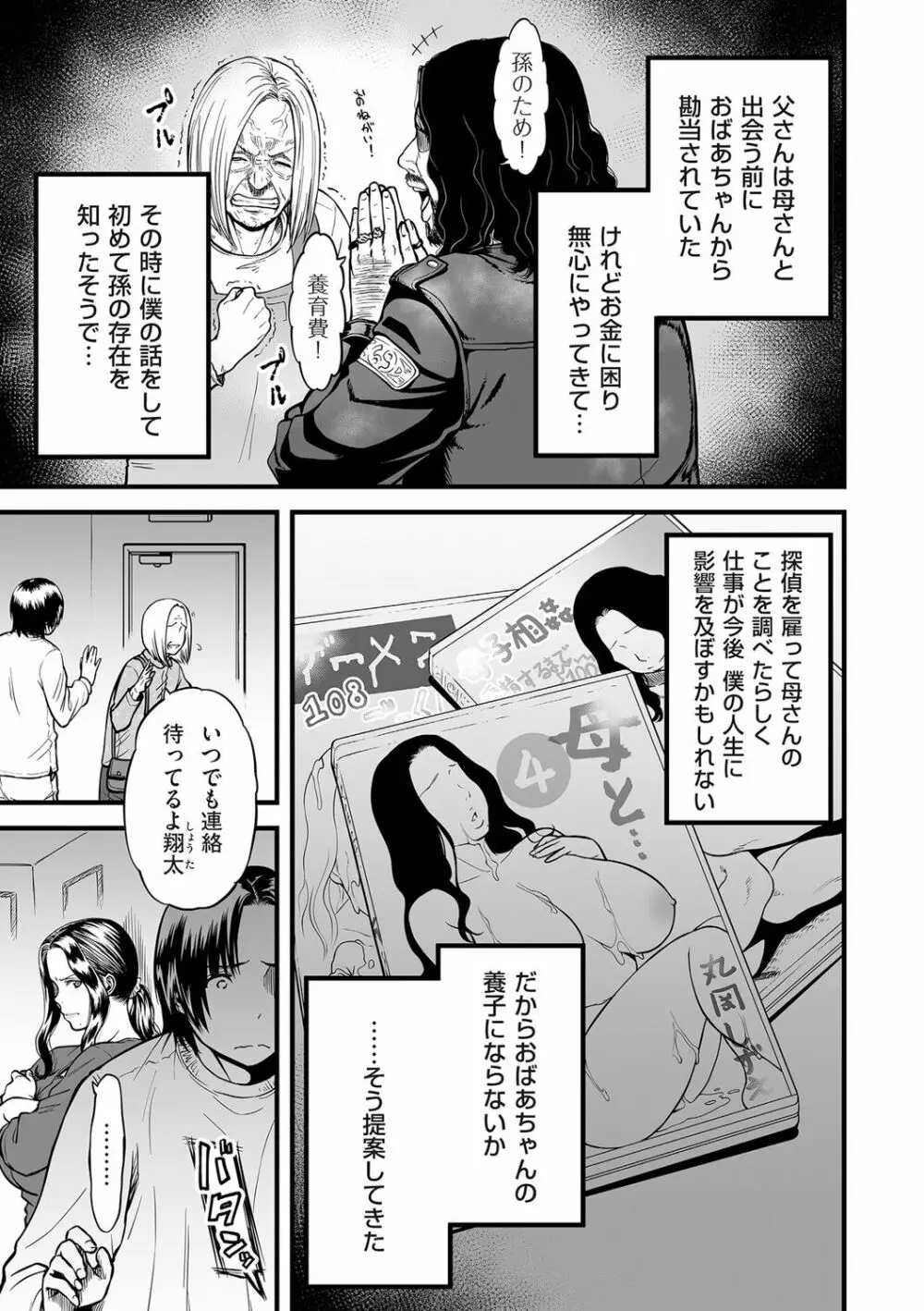 僕の母さんはAV女優。4 Page.3