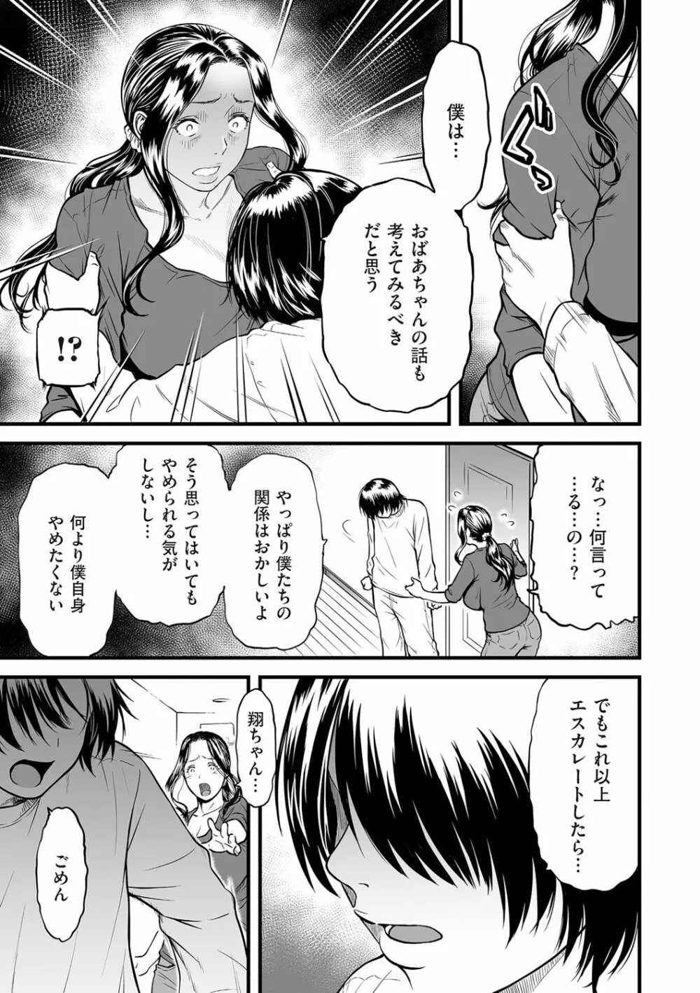 僕の母さんはAV女優。4 Page.5