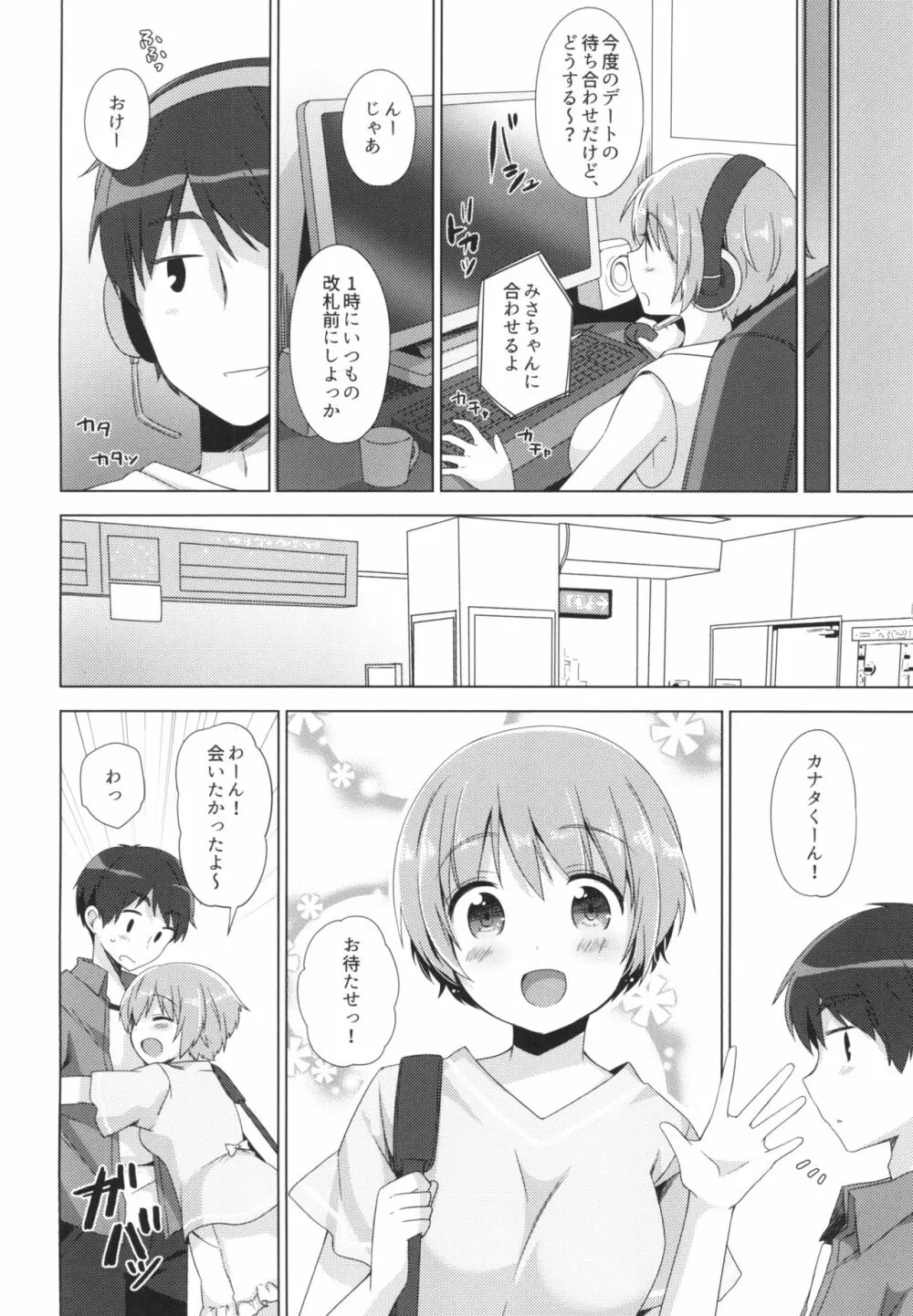 恋に恋するお年頃 Page.23