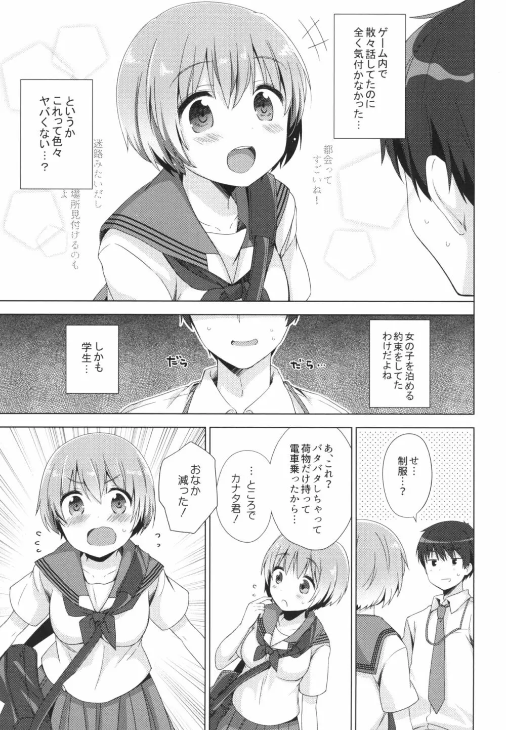 恋に恋するお年頃 Page.4