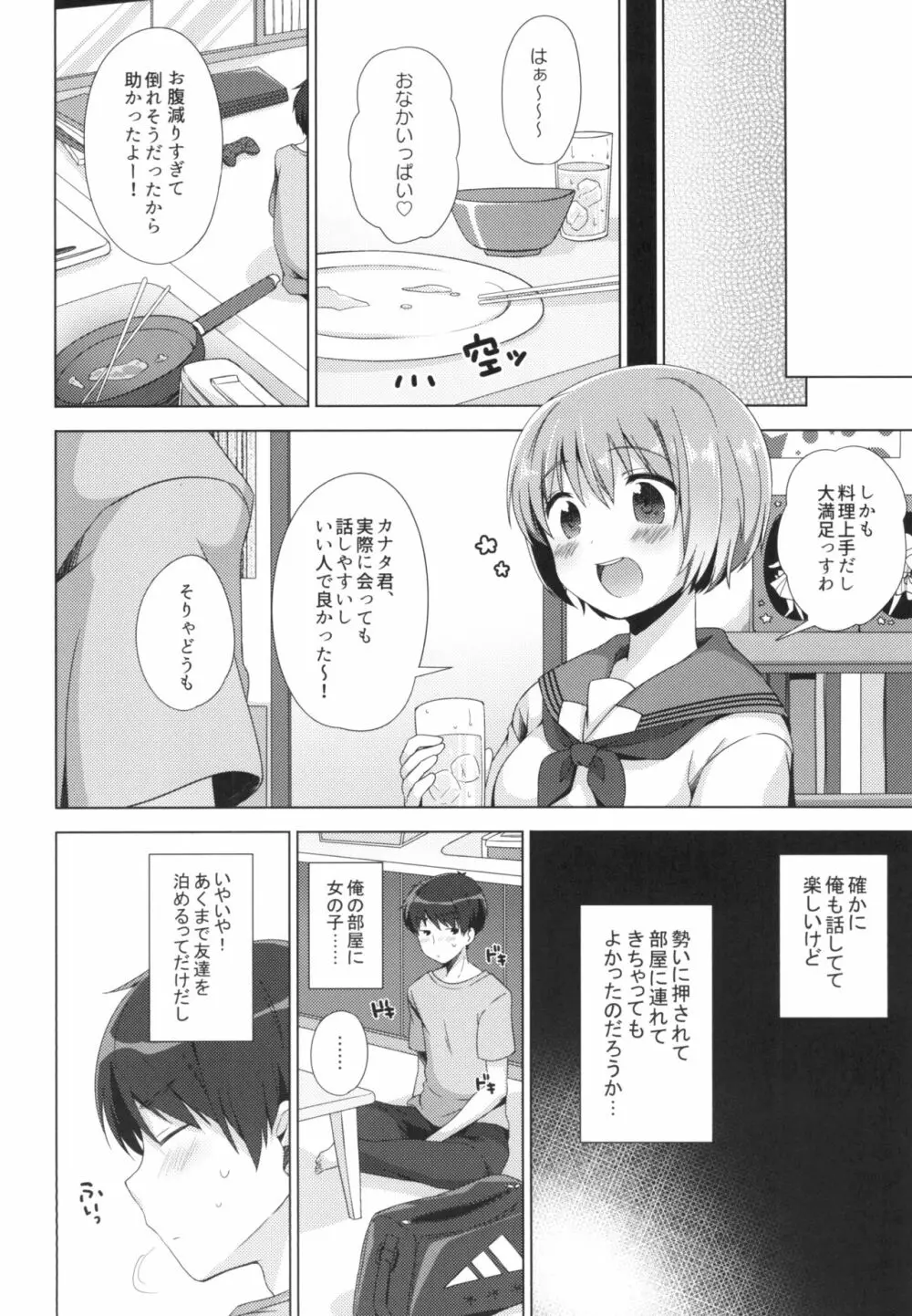 恋に恋するお年頃 Page.5