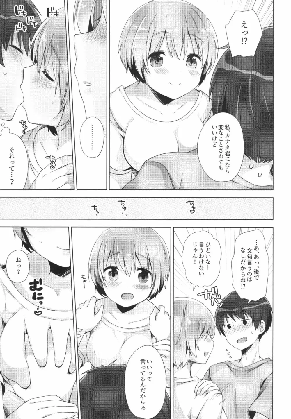 恋に恋するお年頃 Page.8