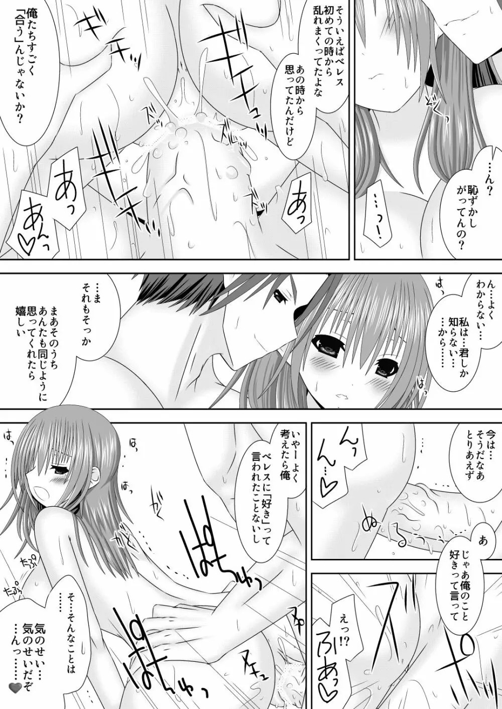 シルヴァン君はためらわない Page.13