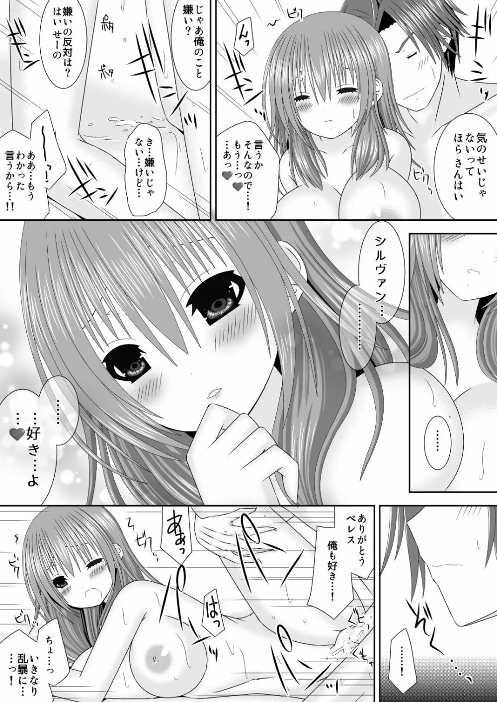 シルヴァン君はためらわない Page.14