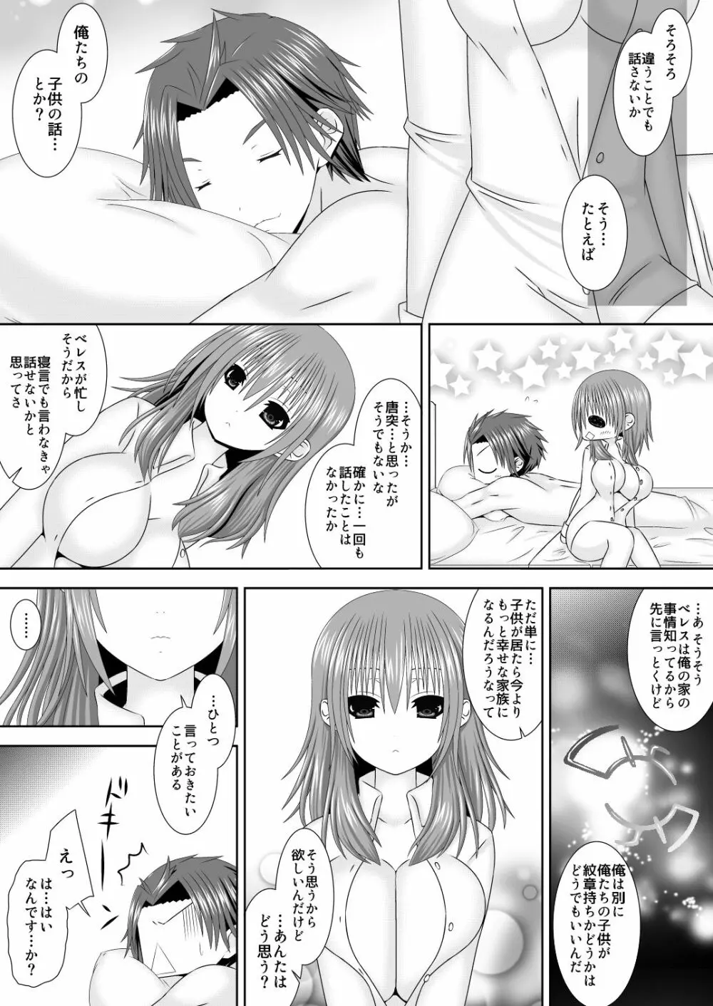 シルヴァン君はためらわない Page.18