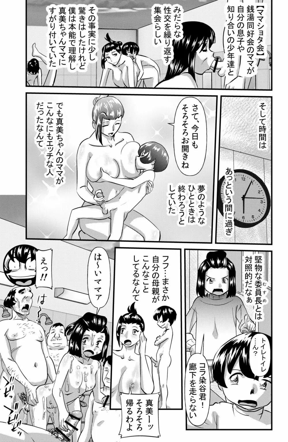 マル秘の事情 Page.15