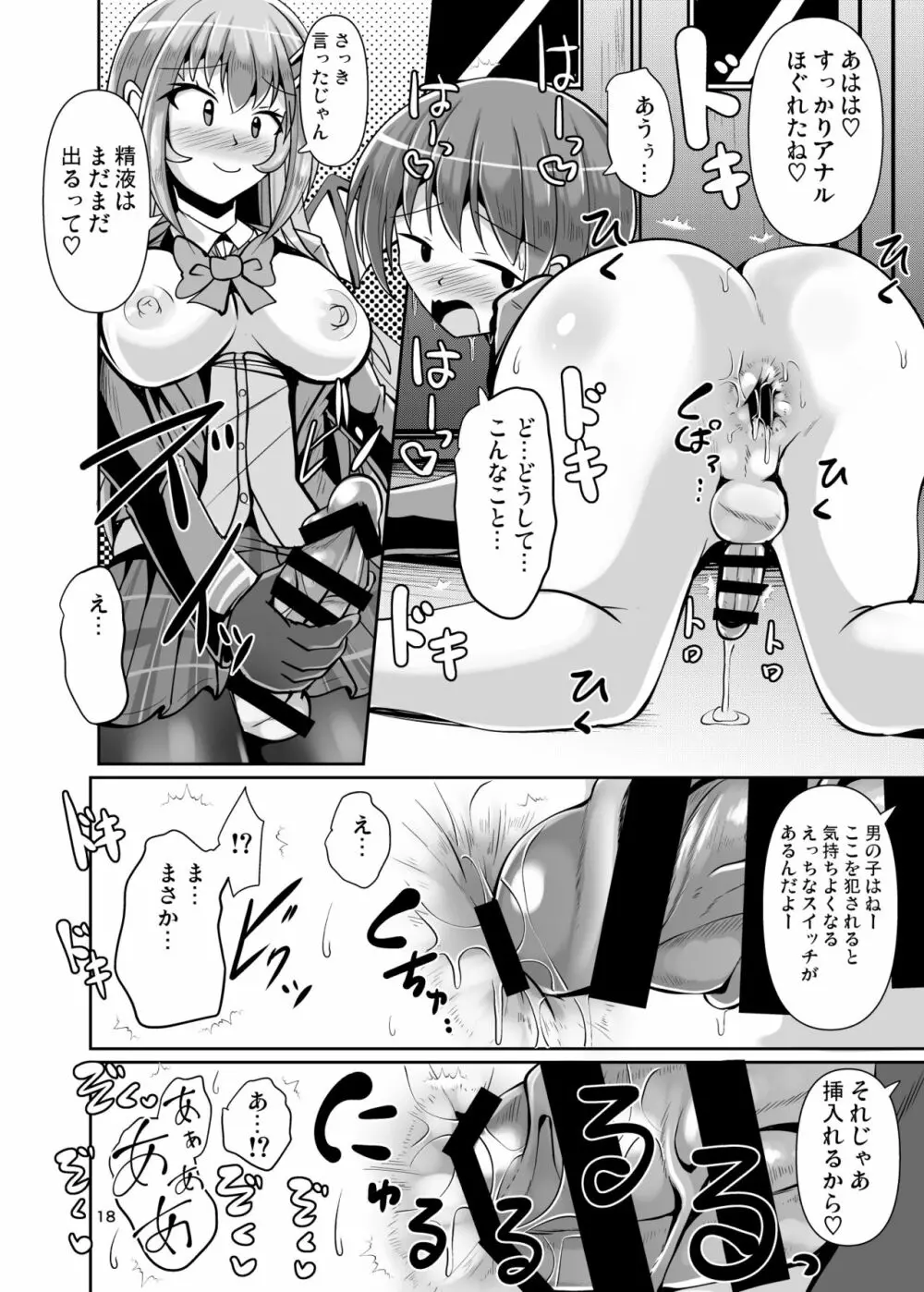 ふたなり黒タイツのサキュバスJKにお尻掘られたい Page.18