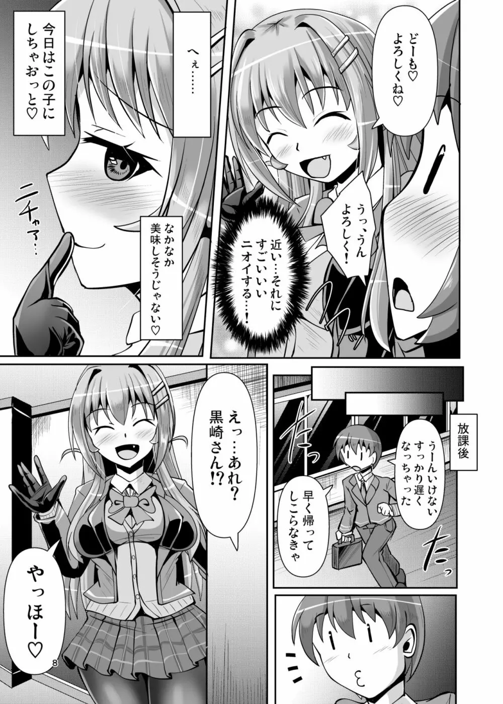 ふたなり黒タイツのサキュバスJKにお尻掘られたい Page.8