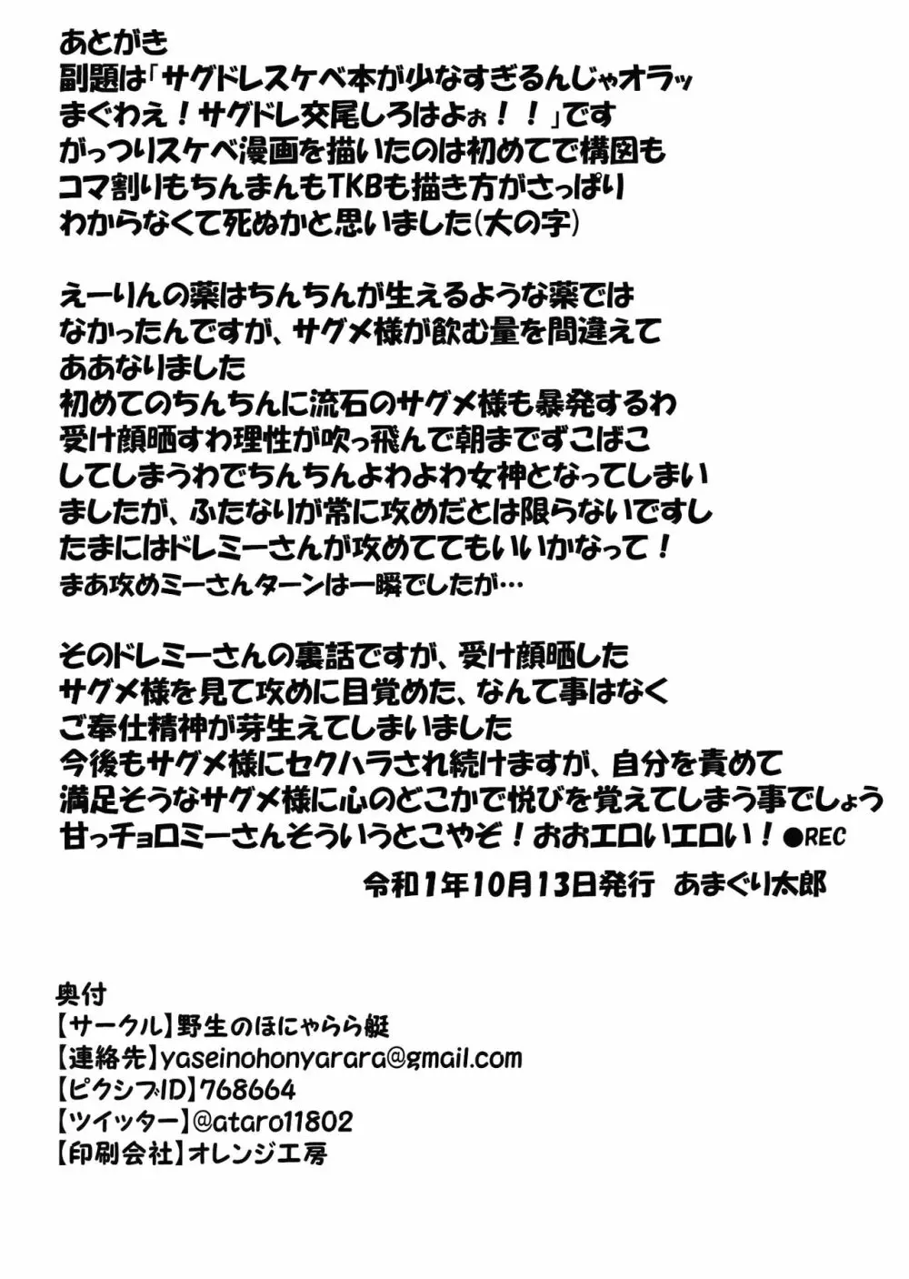フタナリケガレックス Page.25