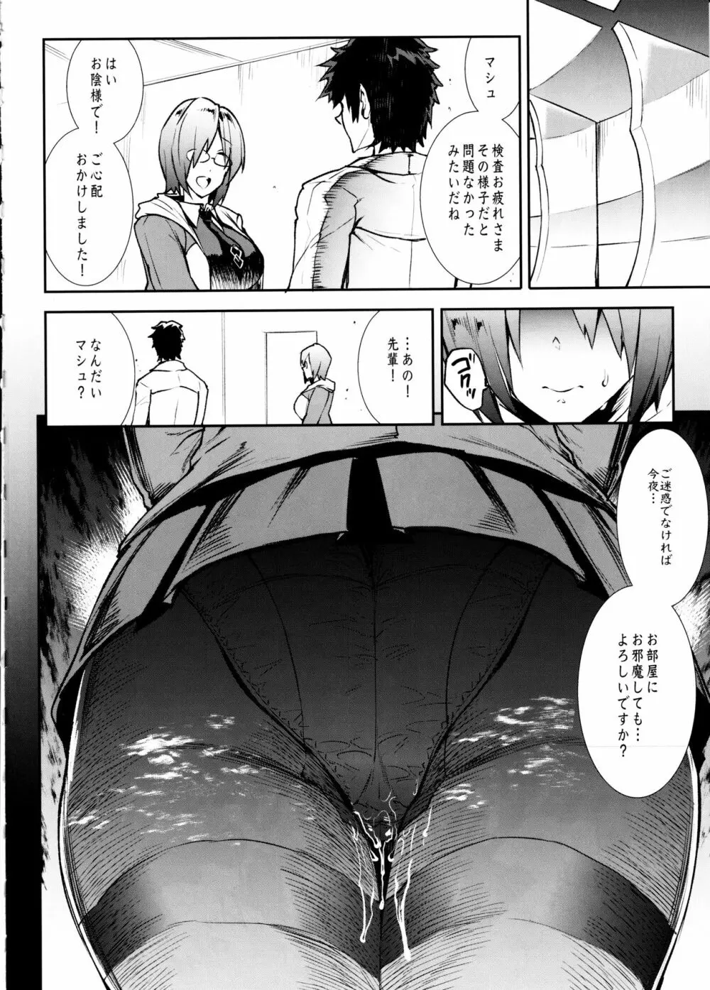 マシュ、輪姦。 Page.21