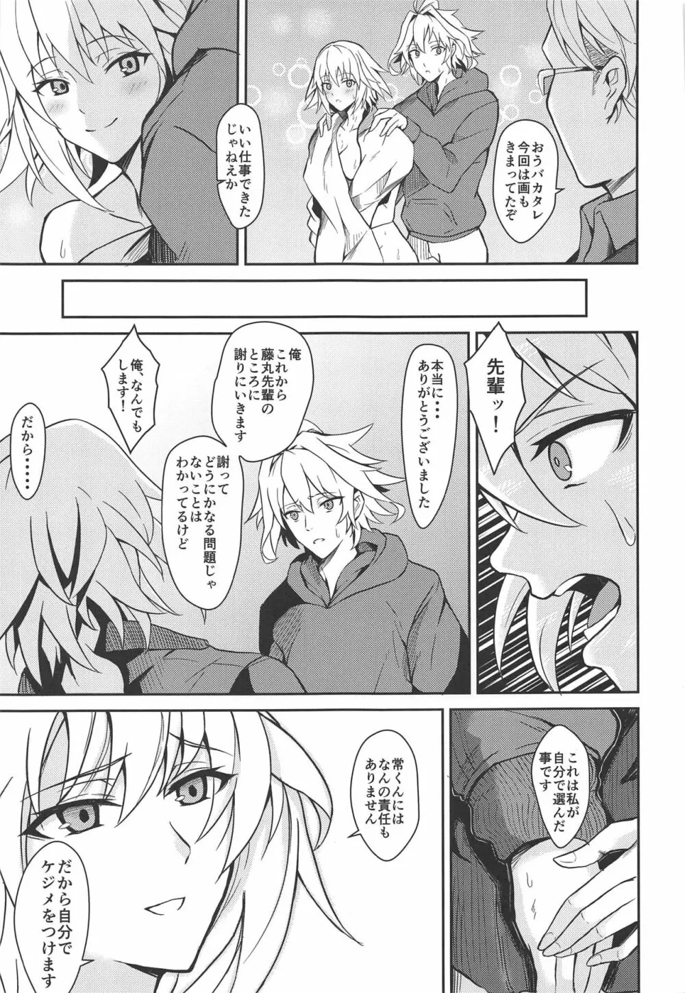 噂の美人OL ジャンヌ・ダルク 激アツ天然汁マシマシ Page.18